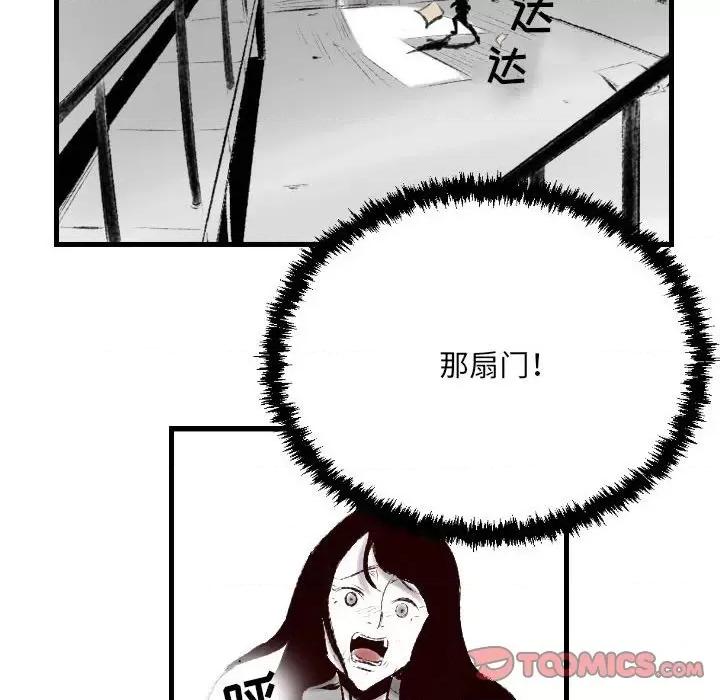城市 堕落城市-第 45 话 第93页