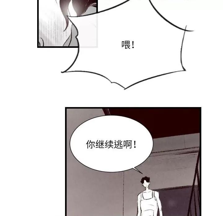 城市 堕落城市-第 45 话 第102页