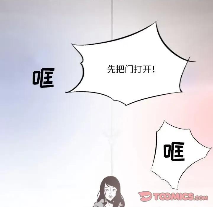 城市 堕落城市-第 45 话 第117页