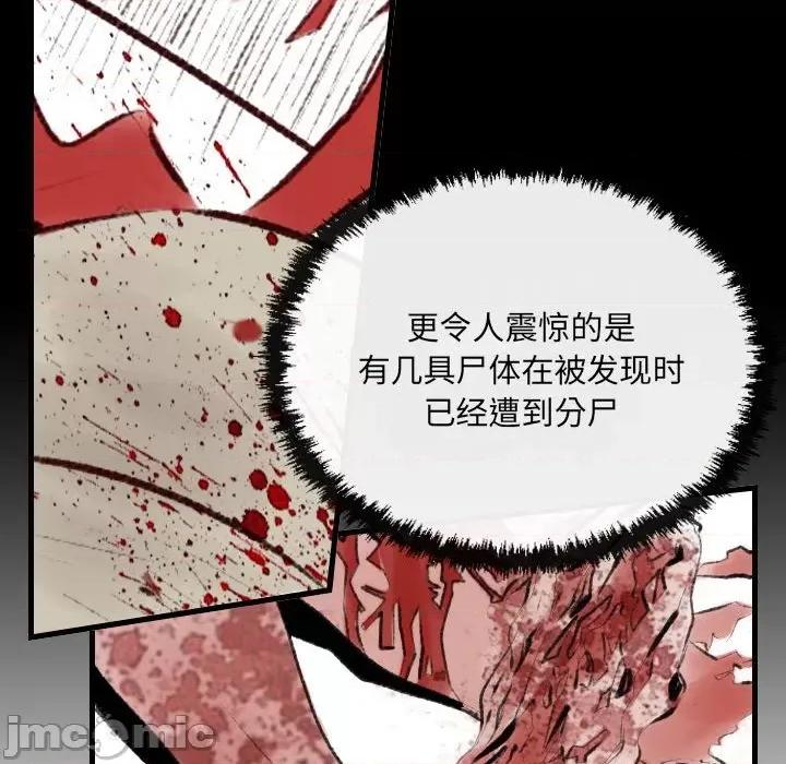 城市 堕落城市-第 46 话 第10页