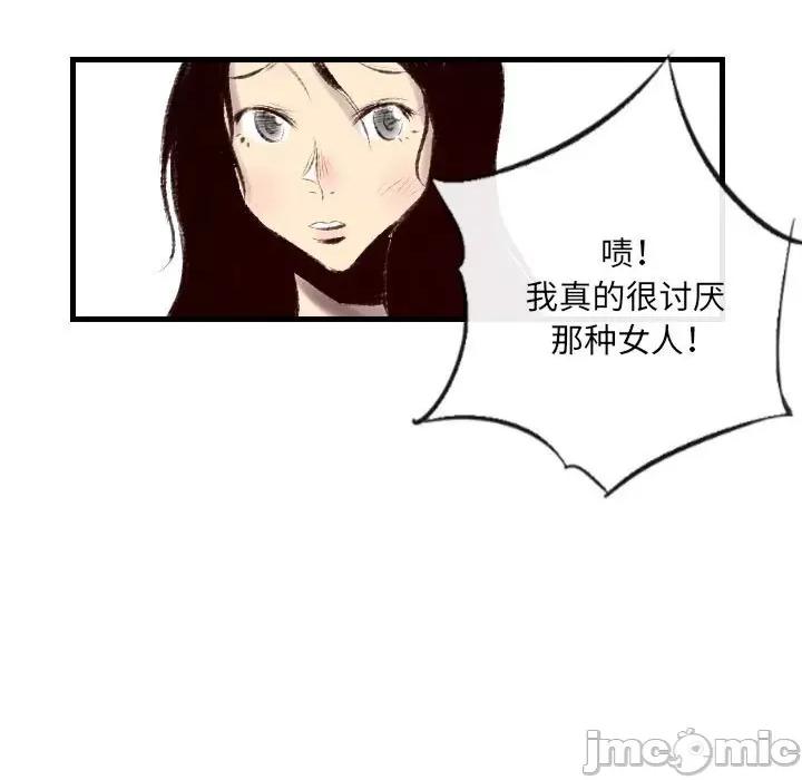 城市 堕落城市-第 46 话 第40页