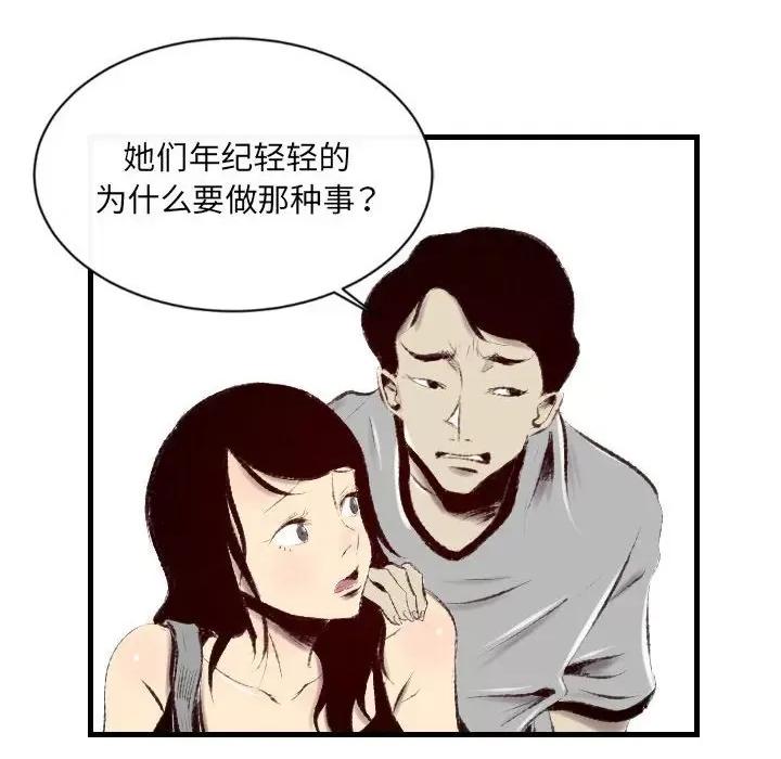 城市 堕落城市-第 46 话 第41页