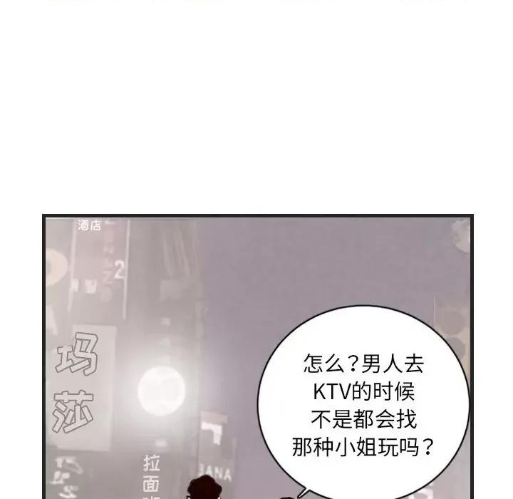 城市 堕落城市-第 46 话 第42页