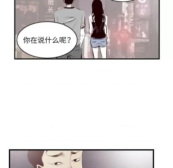 城市 堕落城市-第 46 话 第43页