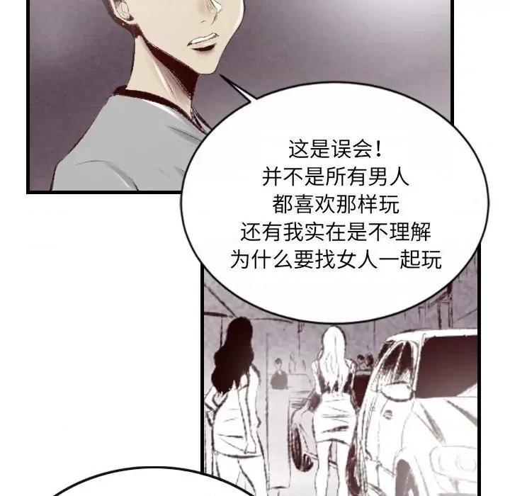 城市 堕落城市-第 46 话 第44页