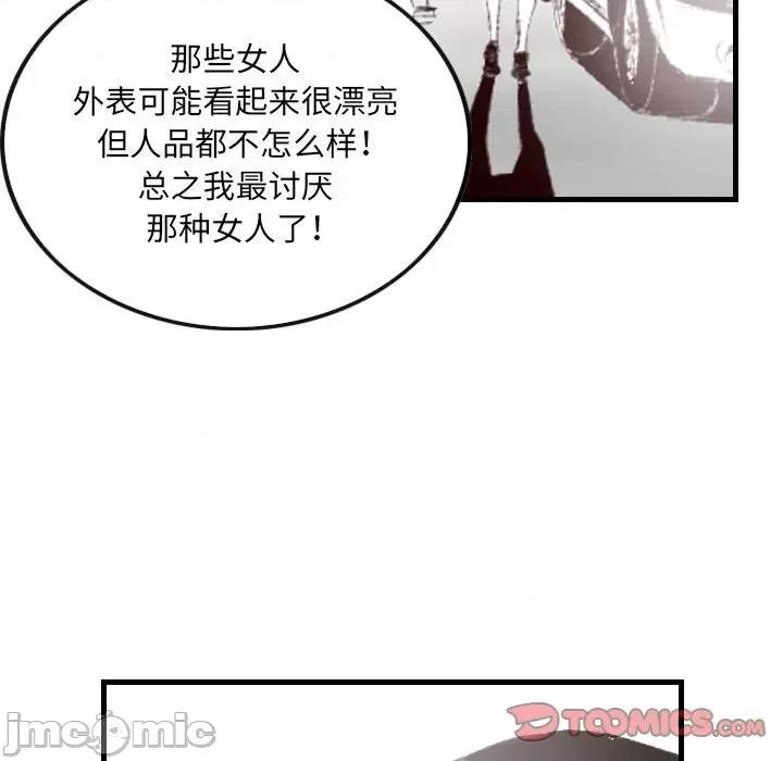 城市 堕落城市-第 46 话 第45页
