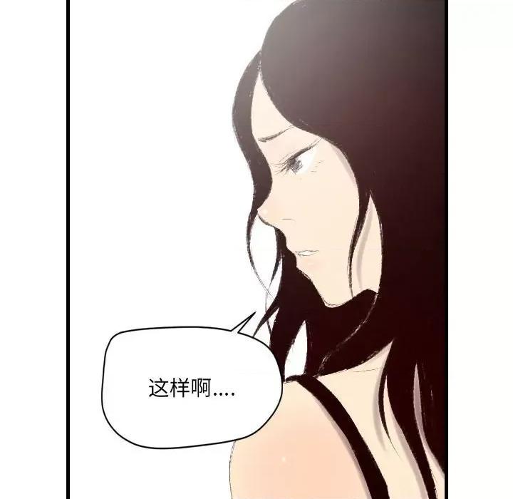 城市 堕落城市-第 46 话 第46页