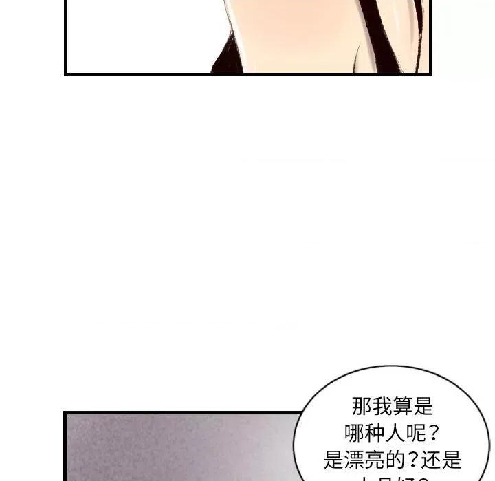 城市 堕落城市-第 46 话 第47页