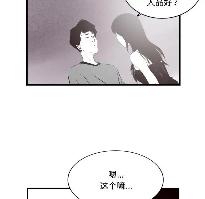 城市 堕落城市-第 46 话 第48页