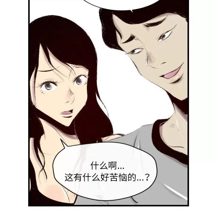 城市 堕落城市-第 46 话 第49页