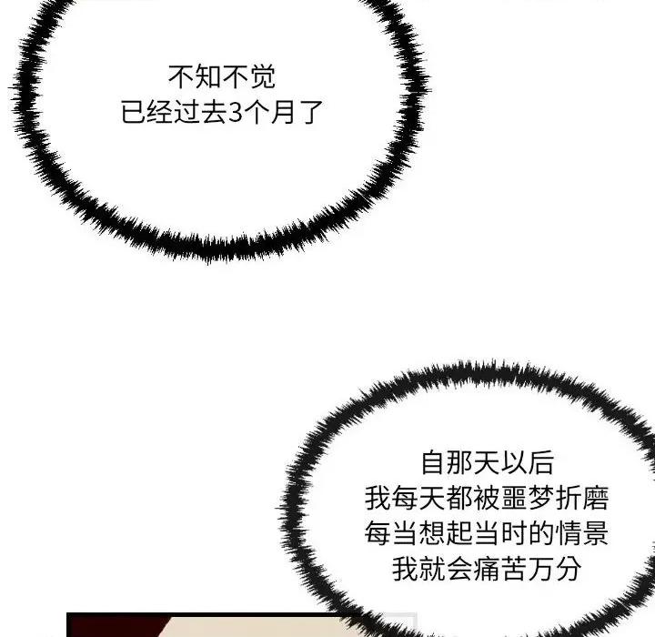 城市 堕落城市-第 46 话 第59页