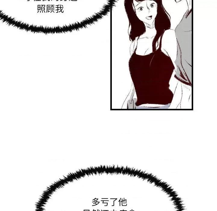城市 堕落城市-第 46 话 第61页