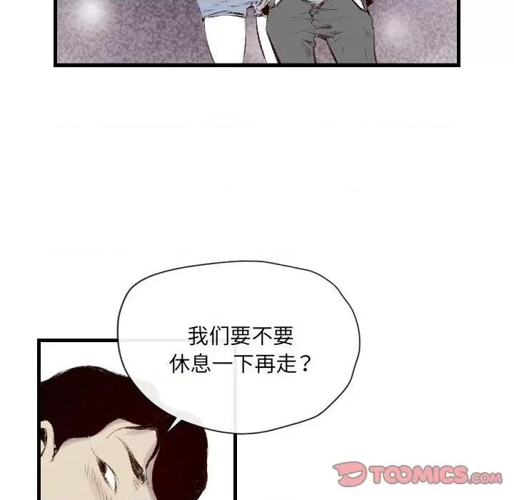 城市 堕落城市-第 46 话 第63页