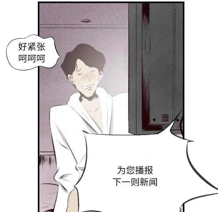 城市 堕落城市-第 46 话 第76页