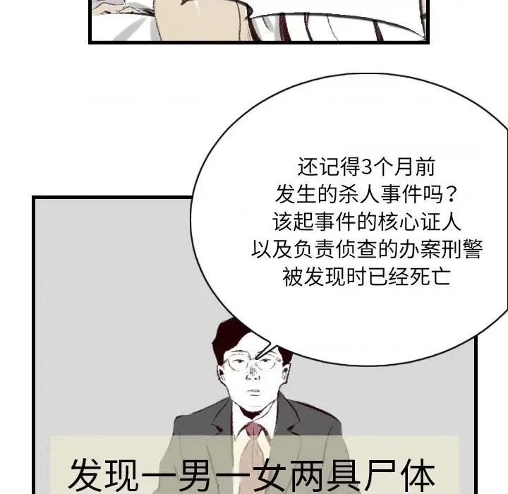城市 堕落城市-第 46 话 第77页