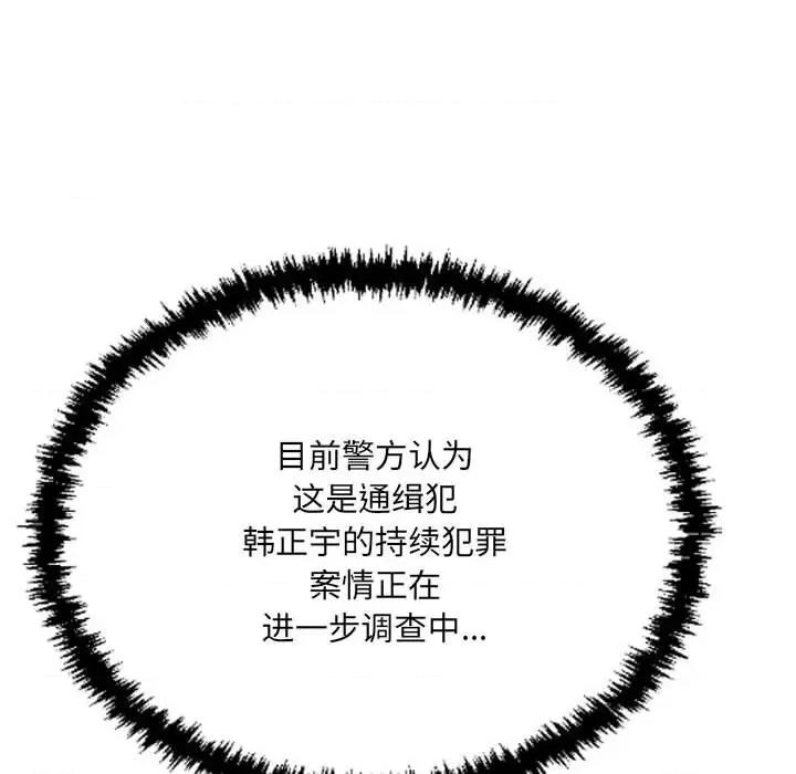 城市 堕落城市-第 46 话 第79页