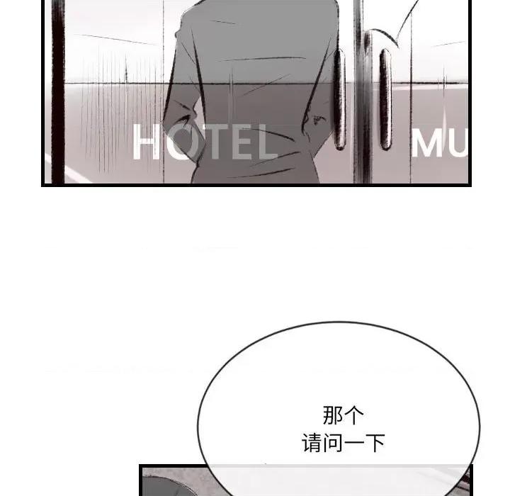城市 堕落城市-第 46 话 第82页