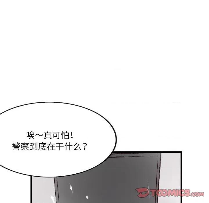 城市 堕落城市-第 46 话 第87页