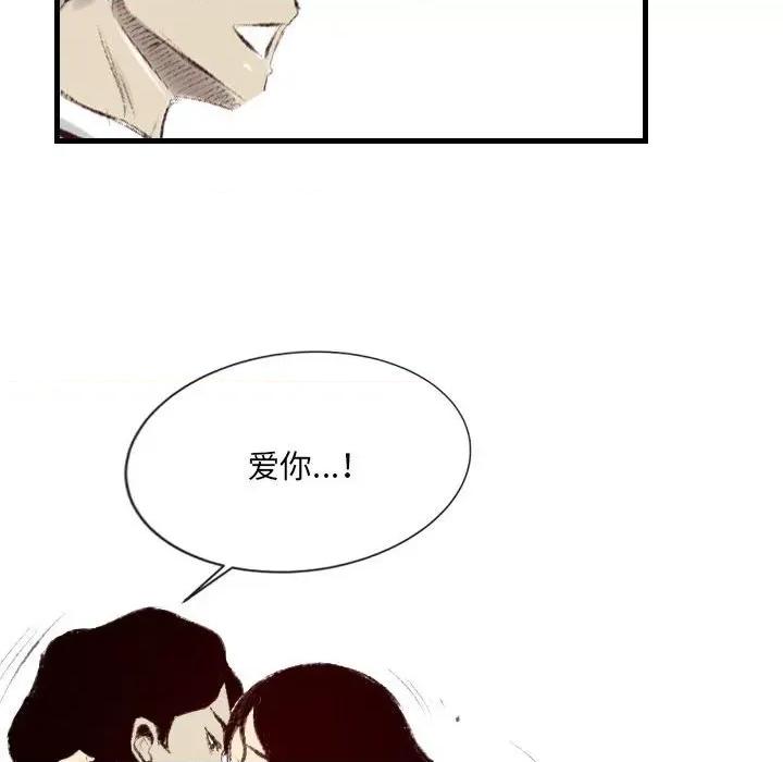 城市 堕落城市-第 46 话 第96页