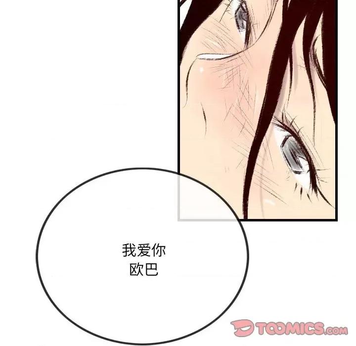 城市 堕落城市-第 46 话 第99页
