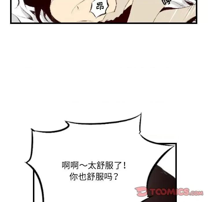 城市 堕落城市-第 46 话 第111页