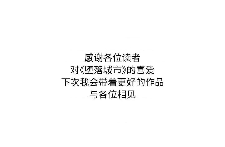 城市 堕落城市-第 46 话 第137页