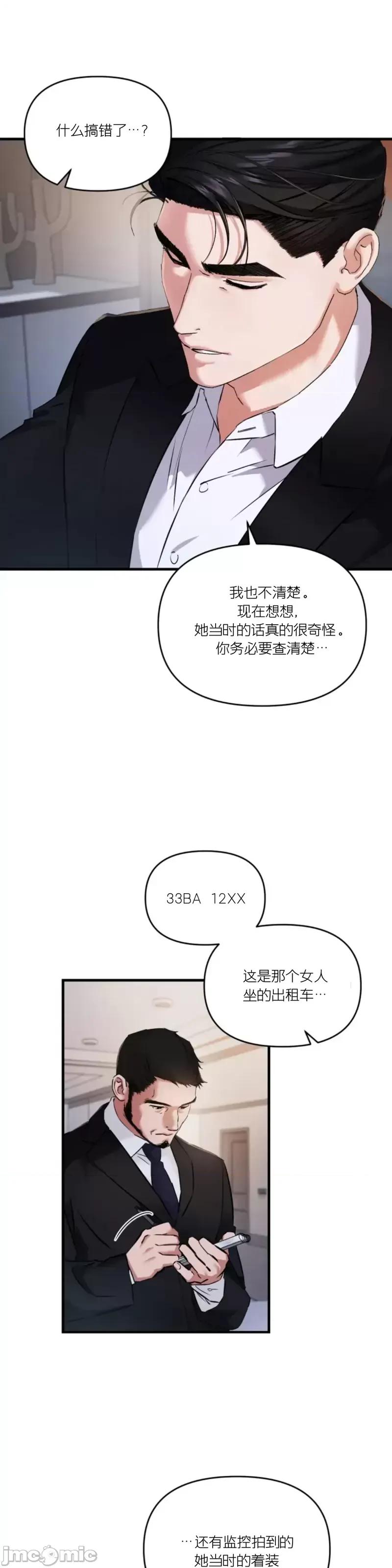 阿波罗之心 阿波罗之心第02话.zip 第27页