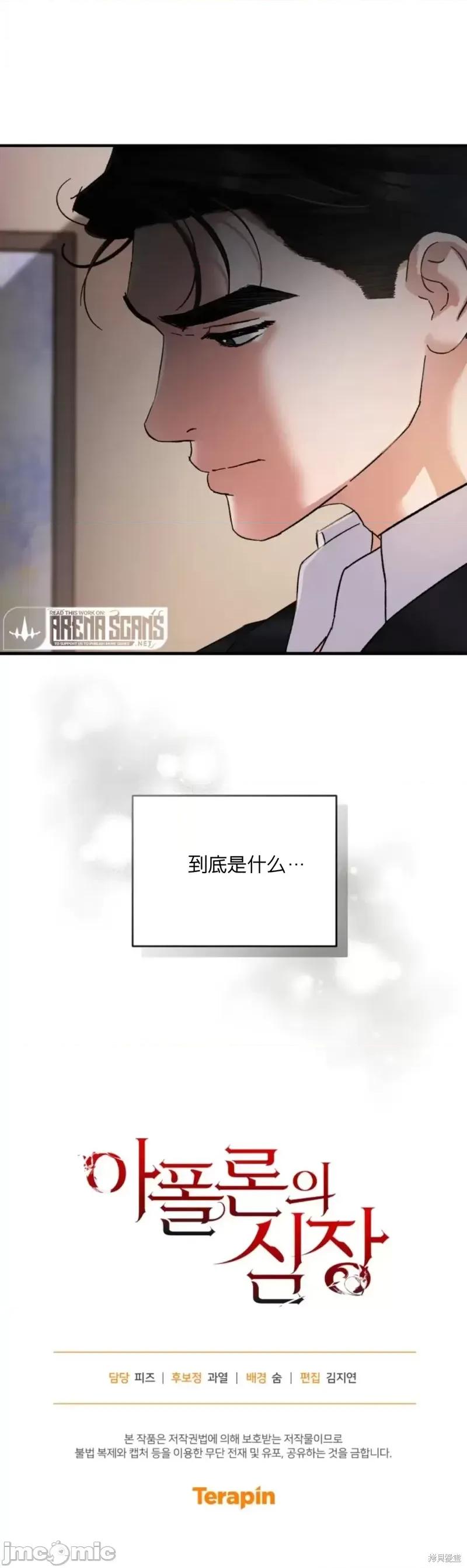 阿波罗之心 阿波罗之心第02话.zip 第39页