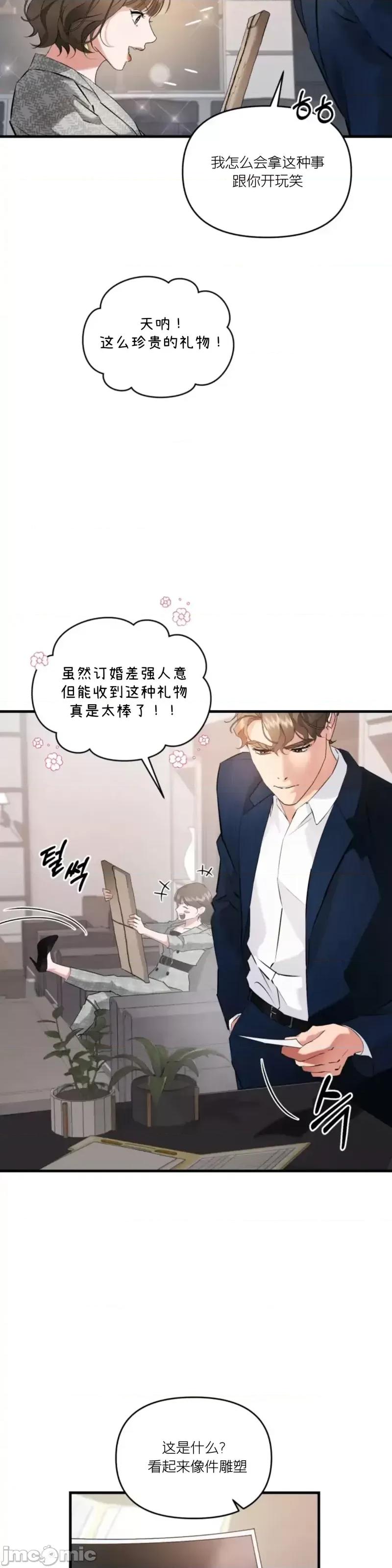 阿波罗之心 阿波罗之心第03话.zip 第19页