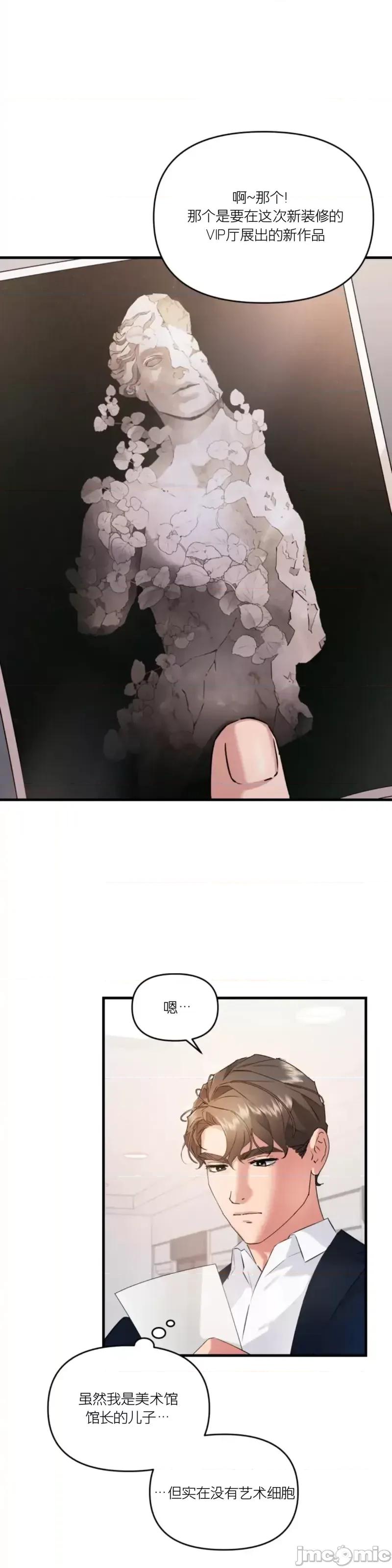 阿波罗之心 阿波罗之心第03话.zip 第21页