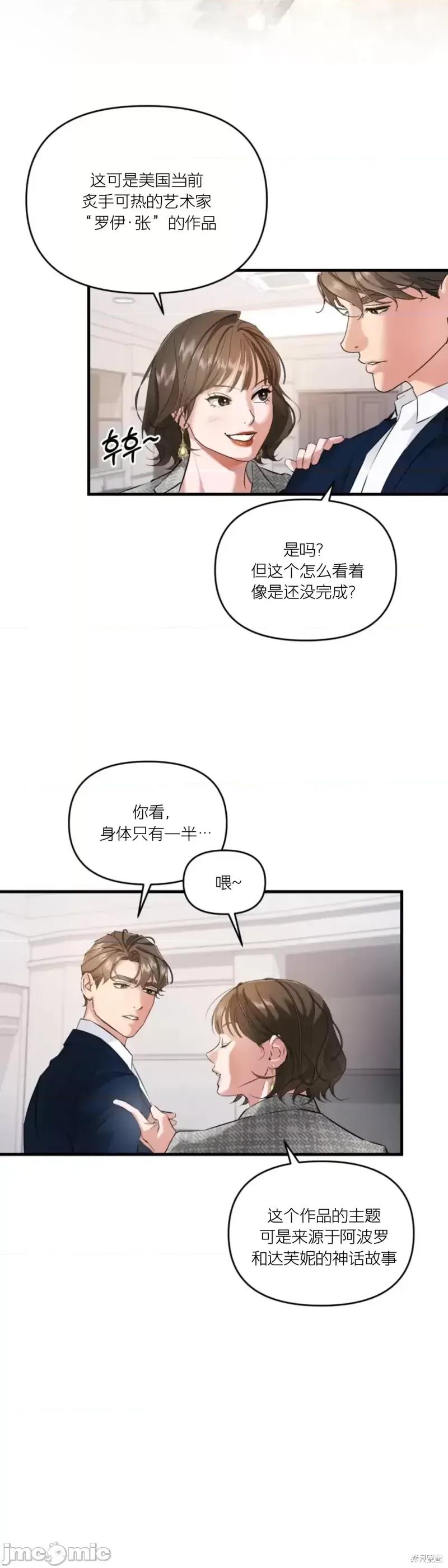 阿波罗之心 阿波罗之心第03话.zip 第23页