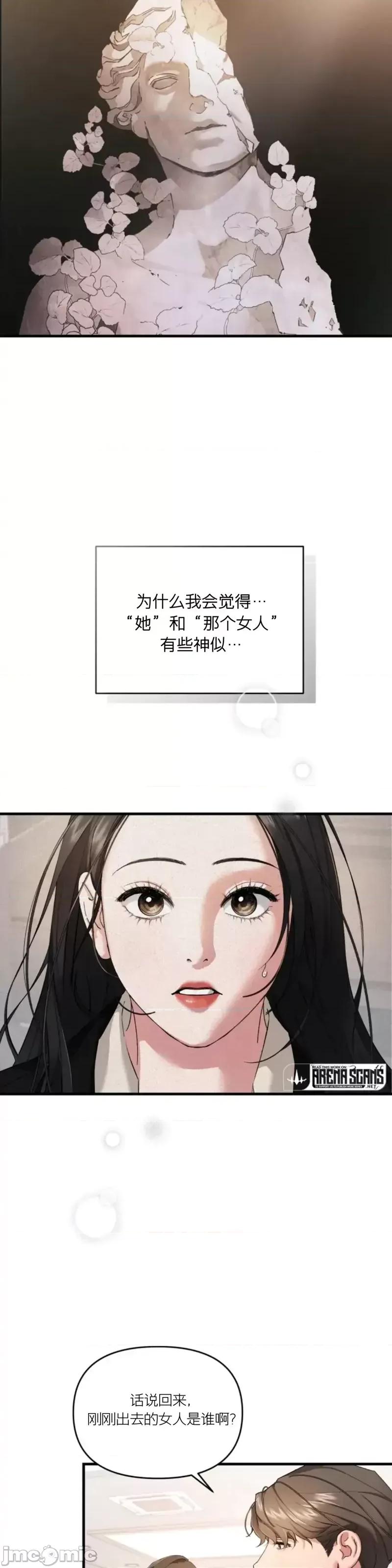 阿波罗之心 阿波罗之心第03话.zip 第31页