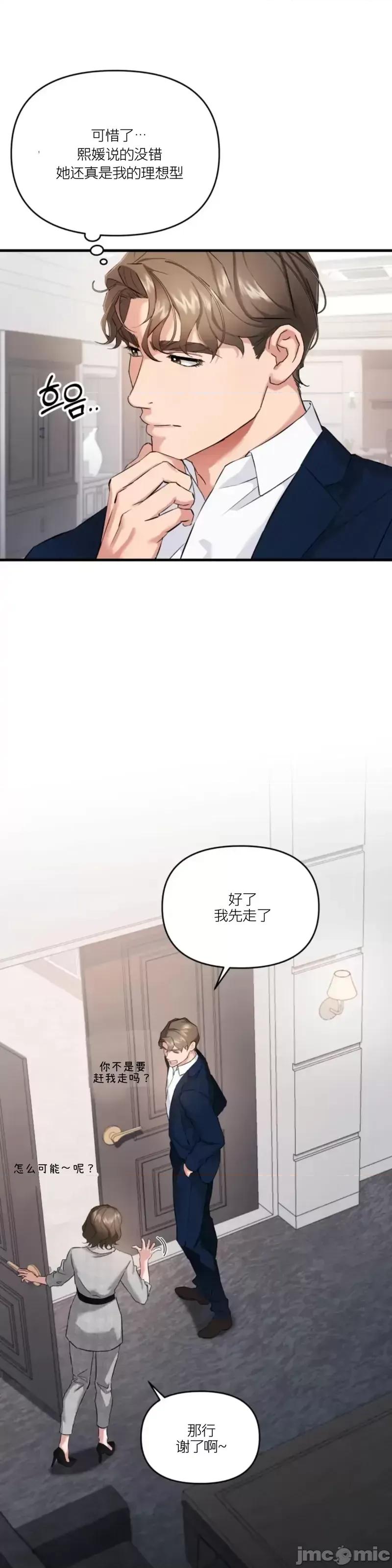 阿波罗之心 阿波罗之心第03话.zip 第36页