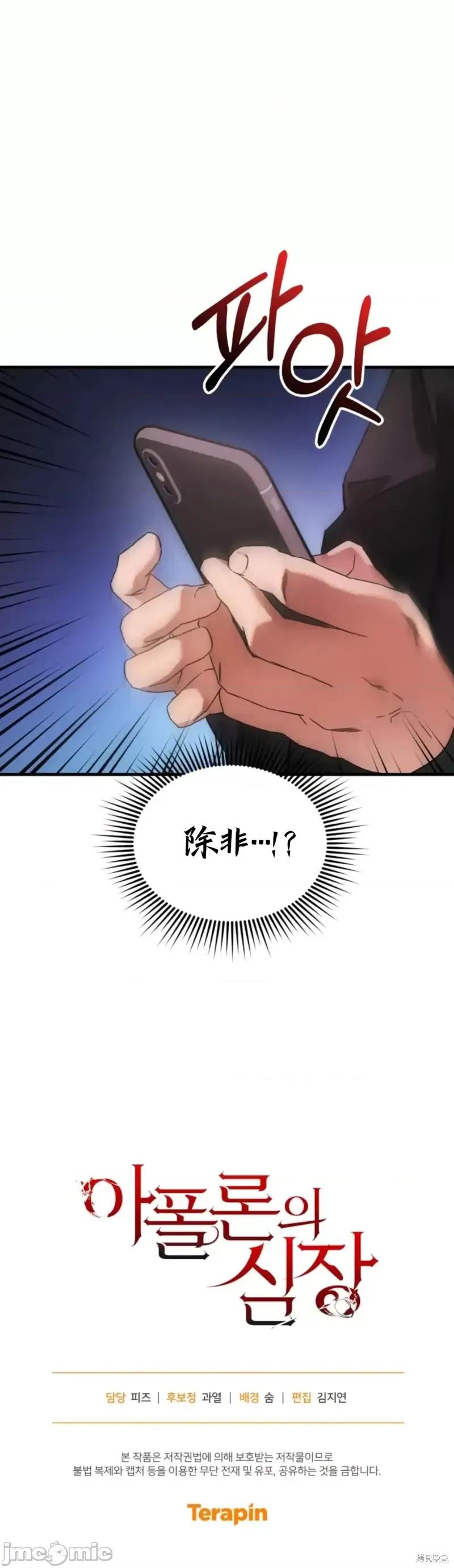 阿波罗之心 阿波罗之心第03话.zip 第42页