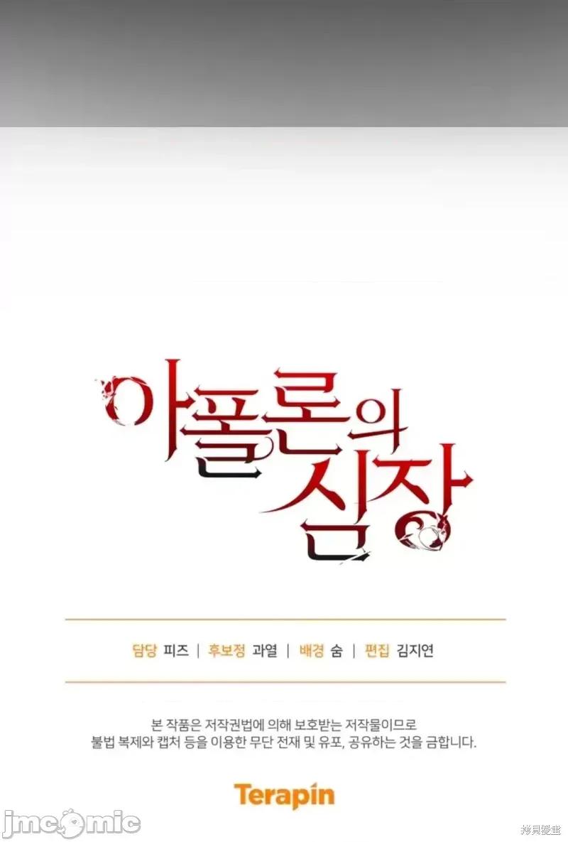 阿波罗之心 阿波罗之心第04话.zip 第34页
