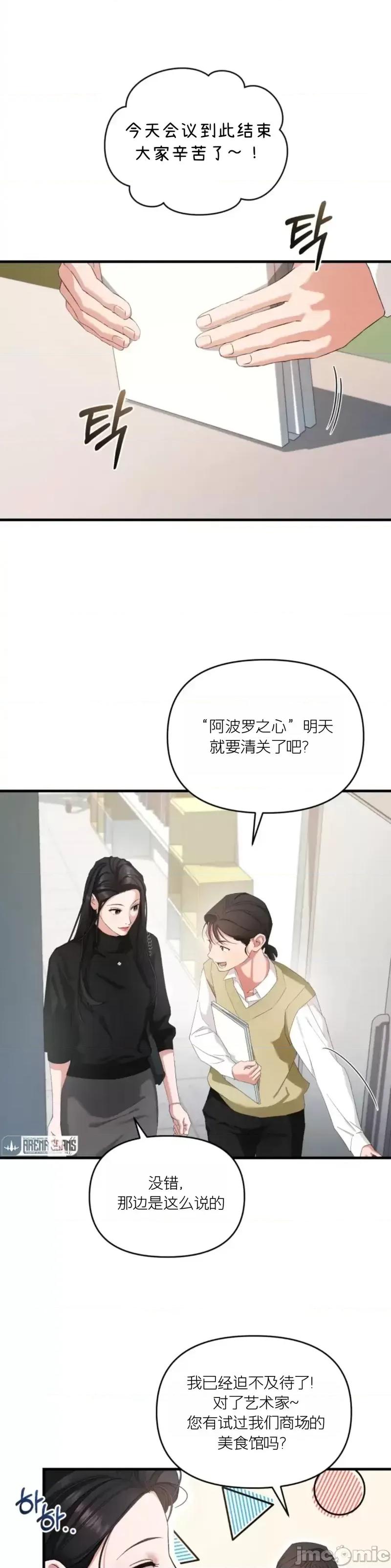 阿波罗之心 阿波罗之心第05话.zip 第26页