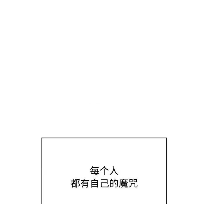 这该死的魔咒 这该死的魔咒 第146页