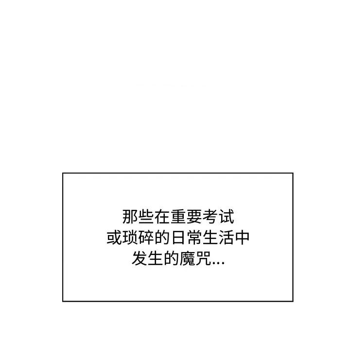 这该死的魔咒 这该死的魔咒 第149页