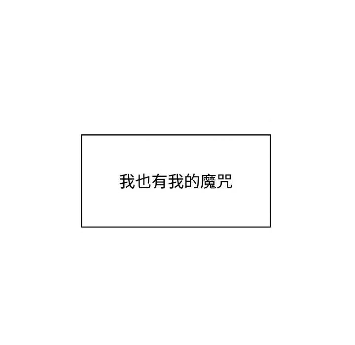 这该死的魔咒 这该死的魔咒 第154页