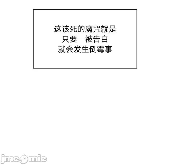 这该死的魔咒 这该死的魔咒 第160页