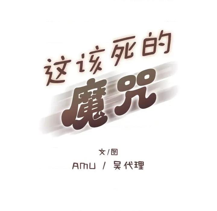这该死的魔咒 这该死的魔咒-第 2 话 第14页