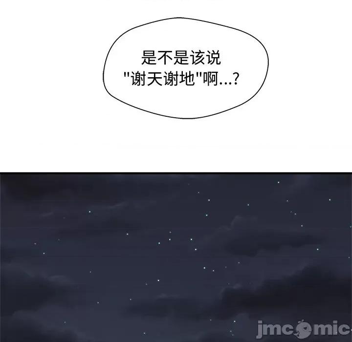 这该死的魔咒 这该死的魔咒-第 2 话 第130页