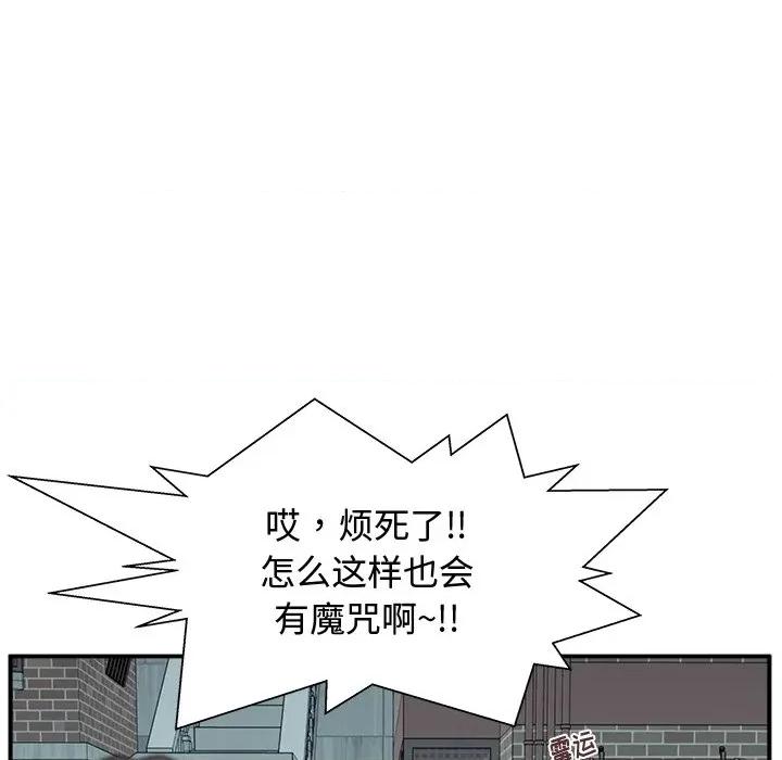 这该死的魔咒 这该死的魔咒-第 2 话 第151页