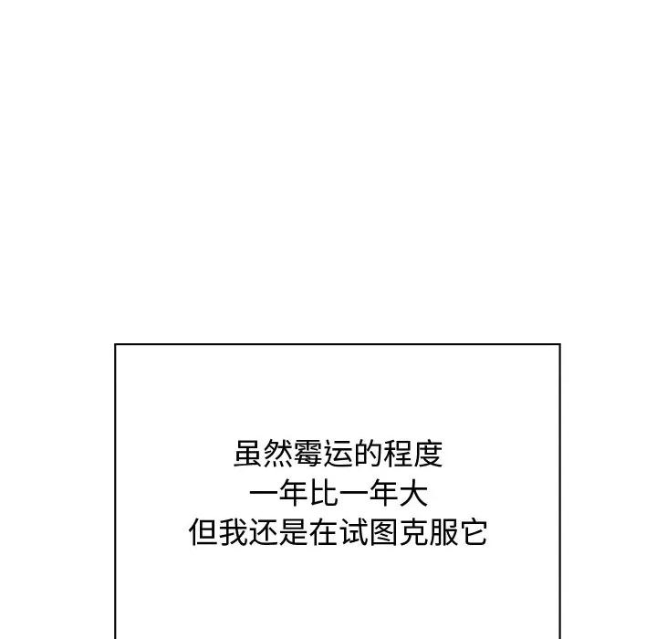 这该死的魔咒 这该死的魔咒-第 3 话 第16页