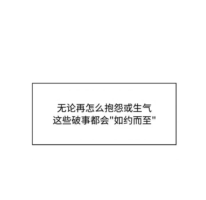 这该死的魔咒 这该死的魔咒-第 3 话 第19页