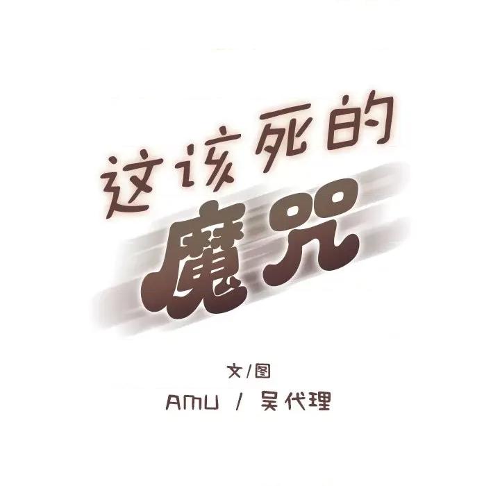 这该死的魔咒 这该死的魔咒-第 3 话 第27页