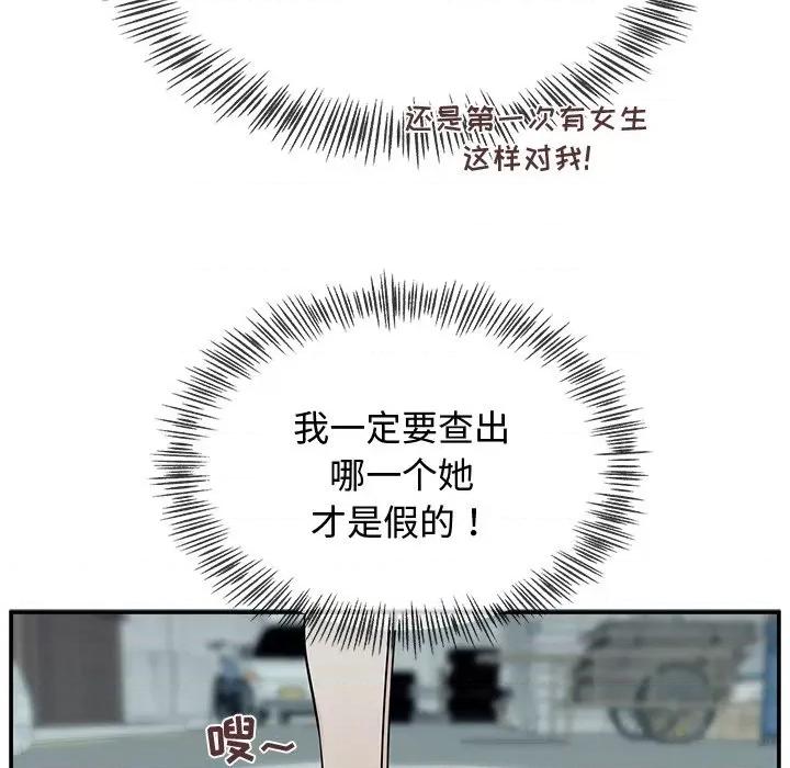 这该死的魔咒 这该死的魔咒-第 3 话 第68页