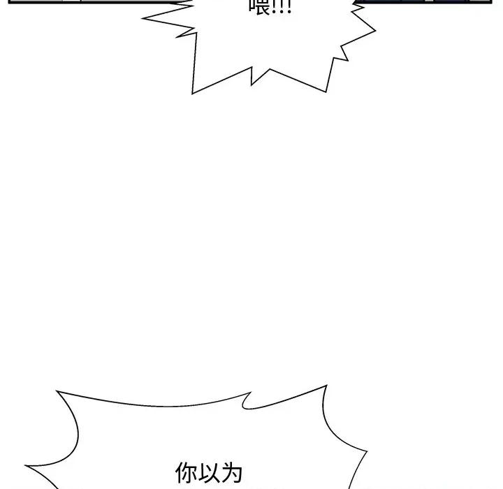 这该死的魔咒 这该死的魔咒-第 3 话 第82页