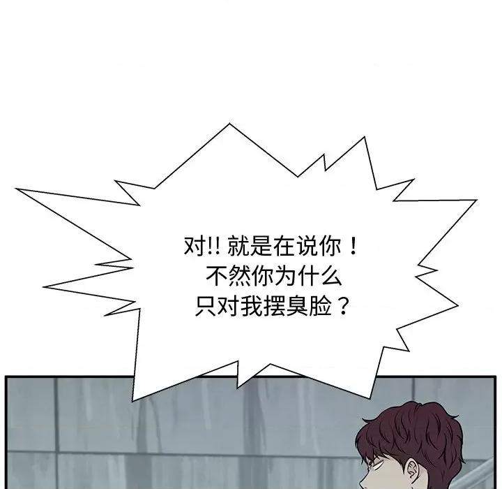 这该死的魔咒 这该死的魔咒-第 3 话 第86页