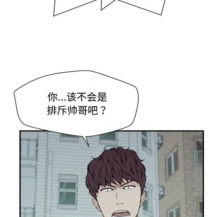 这该死的魔咒 这该死的魔咒-第 3 话 第88页